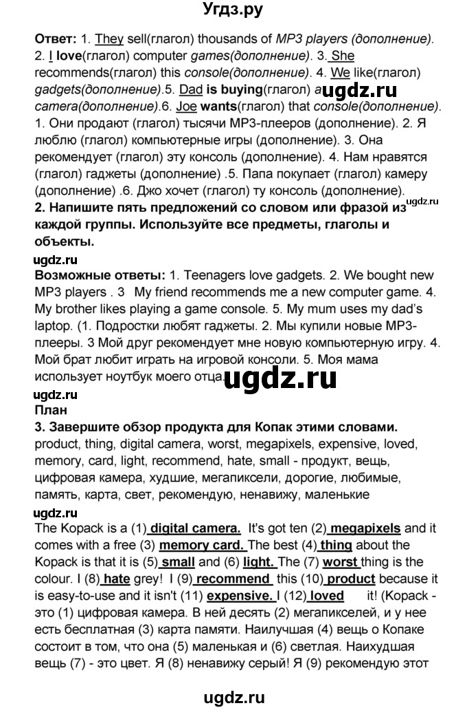 ГДЗ (Решебник) по английскому языку 7 класс (рабочая тетрадь ) Комарова Ю.А. / страница-№ / 62(продолжение 2)