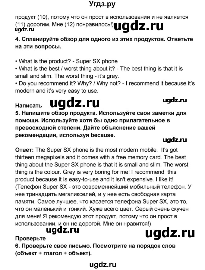 ГДЗ (Решебник) по английскому языку 7 класс (рабочая тетрадь ) Комарова Ю.А. / страница-№ / 62(продолжение 3)