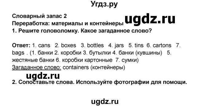 ГДЗ (Решебник) по английскому языку 7 класс (рабочая тетрадь ) Комарова Ю.А. / страница-№ / 68