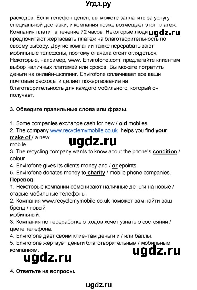 ГДЗ (Решебник) по английскому языку 7 класс (рабочая тетрадь ) Комарова Ю.А. / страница-№ / 71(продолжение 3)