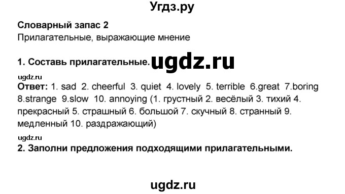 ГДЗ (Решебник) по английскому языку 7 класс (рабочая тетрадь ) Комарова Ю.А. / страница-№ / 8