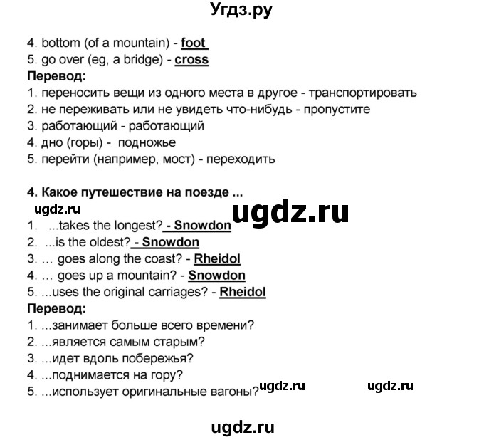 ГДЗ (Решебник) по английскому языку 7 класс (рабочая тетрадь ) Комарова Ю.А. / страница-№ / 81(продолжение 3)