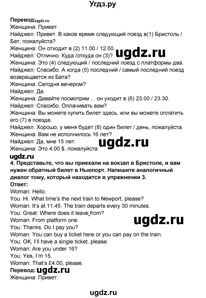 ГДЗ (Решебник) по английскому языку 7 класс (рабочая тетрадь ) Комарова Ю.А. / страница-№ / 83(продолжение 3)