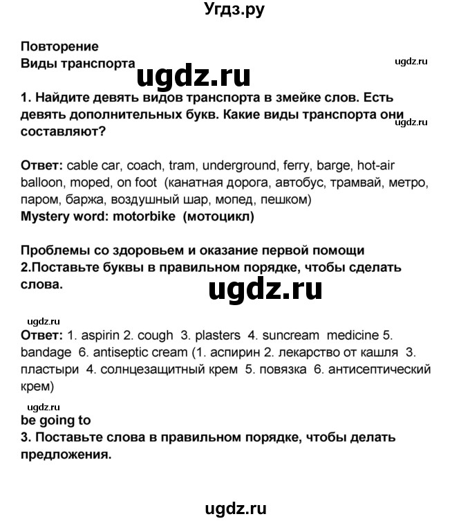 ГДЗ (Решебник) по английскому языку 7 класс (рабочая тетрадь ) Комарова Ю.А. / страница-№ / 84