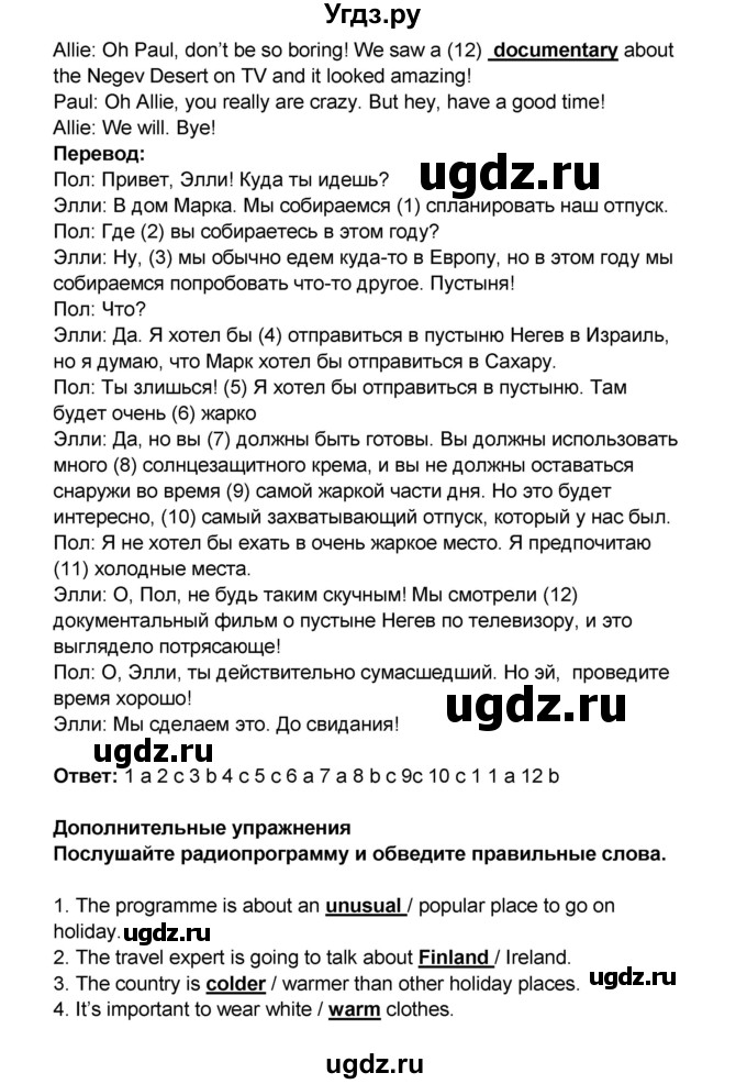 ГДЗ (Решебник) по английскому языку 7 класс (рабочая тетрадь ) Комарова Ю.А. / страница-№ / 85(продолжение 2)