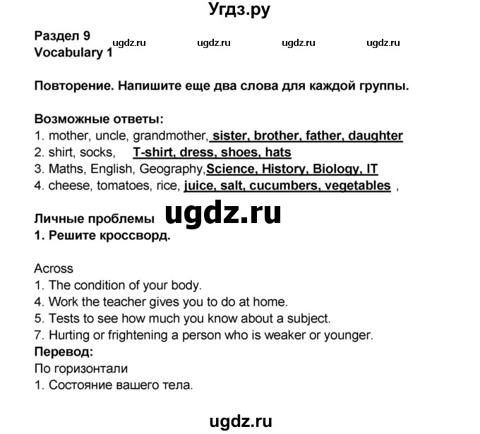 ГДЗ (Решебник) по английскому языку 7 класс (рабочая тетрадь ) Комарова Ю.А. / страница-№ / 86