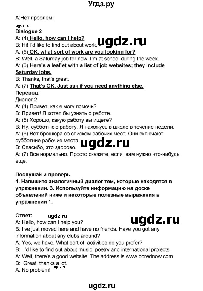 ГДЗ (Решебник) по английскому языку 7 класс (рабочая тетрадь ) Комарова Ю.А. / страница-№ / 93(продолжение 3)