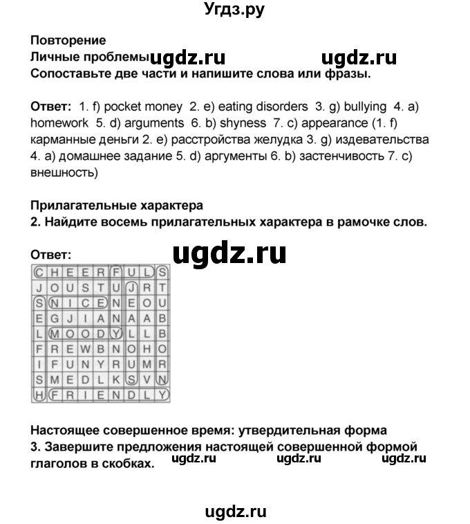 ГДЗ (Решебник) по английскому языку 7 класс (рабочая тетрадь ) Комарова Ю.А. / страница-№ / 94