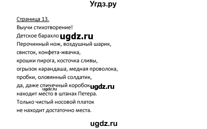 ГДЗ (Решебник) по немецкому языку 4 класс Гальскова Н.Д. / страница номер / 13