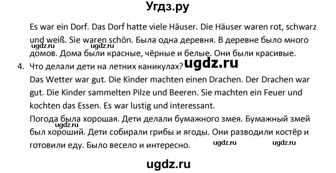 ГДЗ (Решебник) по немецкому языку 4 класс Гальскова Н.Д. / страница номер / 17(продолжение 2)