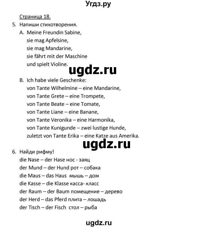 ГДЗ (Решебник) по немецкому языку 4 класс Гальскова Н.Д. / страница номер / 18