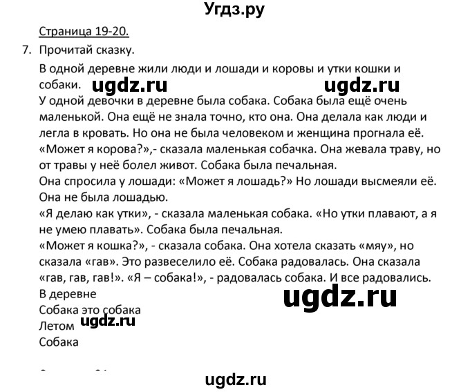 ГДЗ (Решебник) по немецкому языку 4 класс Гальскова Н.Д. / страница номер / 19