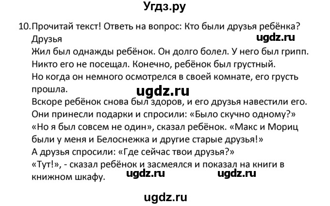 ГДЗ (Решебник) по немецкому языку 4 класс Гальскова Н.Д. / страница номер / 26(продолжение 2)