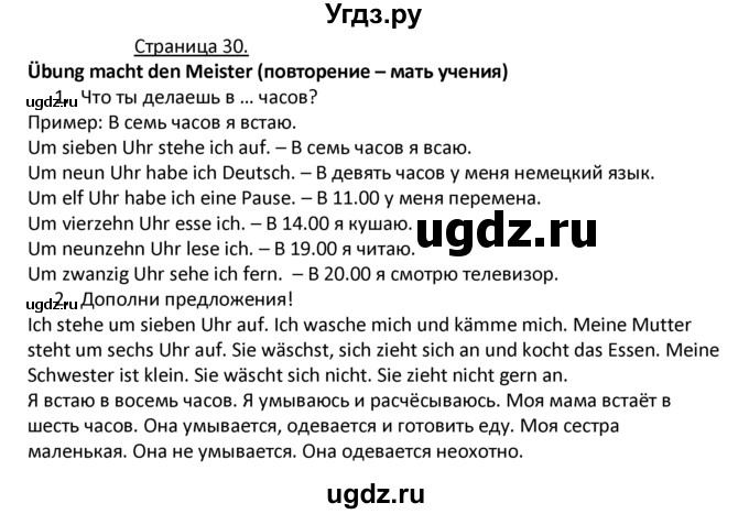 ГДЗ (Решебник) по немецкому языку 4 класс Гальскова Н.Д. / страница номер / 30