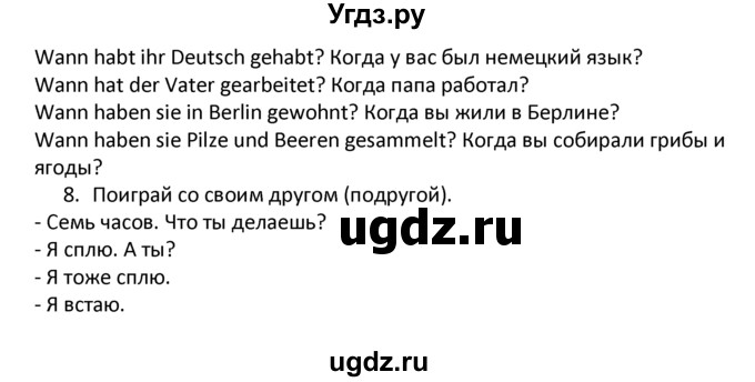 ГДЗ (Решебник) по немецкому языку 4 класс Гальскова Н.Д. / страница номер / 33(продолжение 2)