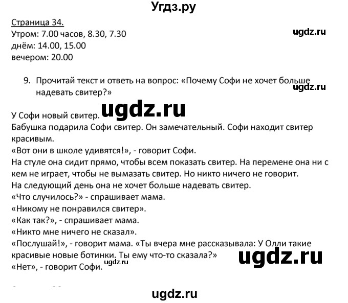 ГДЗ (Решебник) по немецкому языку 4 класс Гальскова Н.Д. / страница номер / 34