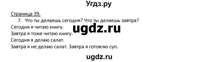 ГДЗ (Решебник) по немецкому языку 4 класс Гальскова Н.Д. / страница номер / 39