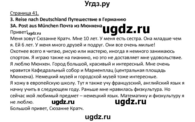 ГДЗ (Решебник) по немецкому языку 4 класс Гальскова Н.Д. / страница номер / 41