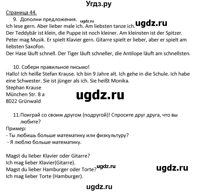 ГДЗ (Решебник) по немецкому языку 4 класс Гальскова Н.Д. / страница номер / 44