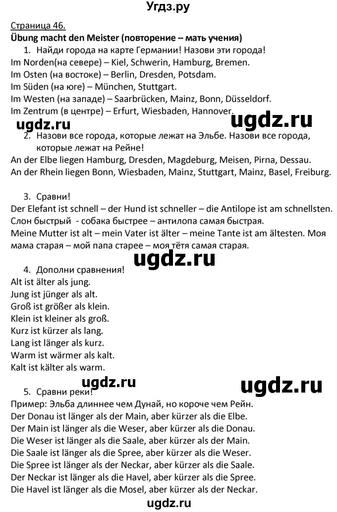 ГДЗ (Решебник) по немецкому языку 4 класс Гальскова Н.Д. / страница номер / 46