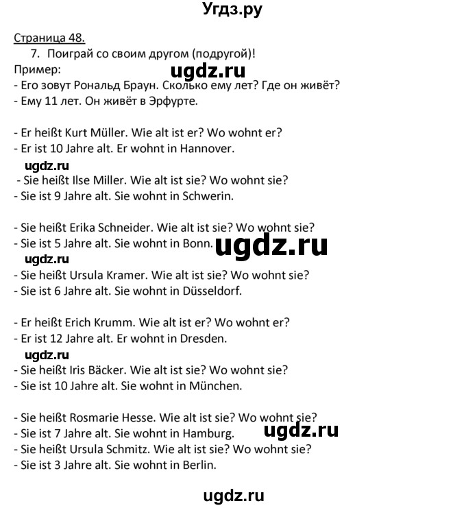 ГДЗ (Решебник) по немецкому языку 4 класс Гальскова Н.Д. / страница номер / 48