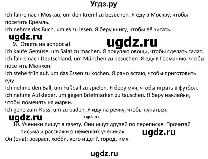 ГДЗ (Решебник) по немецкому языку 4 класс Гальскова Н.Д. / страница номер / 49(продолжение 2)