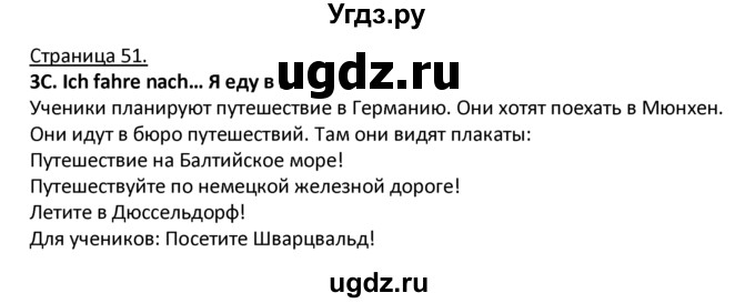 ГДЗ (Решебник) по немецкому языку 4 класс Гальскова Н.Д. / страница номер / 51