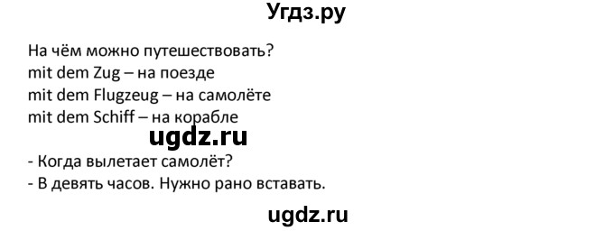 ГДЗ (Решебник) по немецкому языку 4 класс Гальскова Н.Д. / страница номер / 51(продолжение 2)