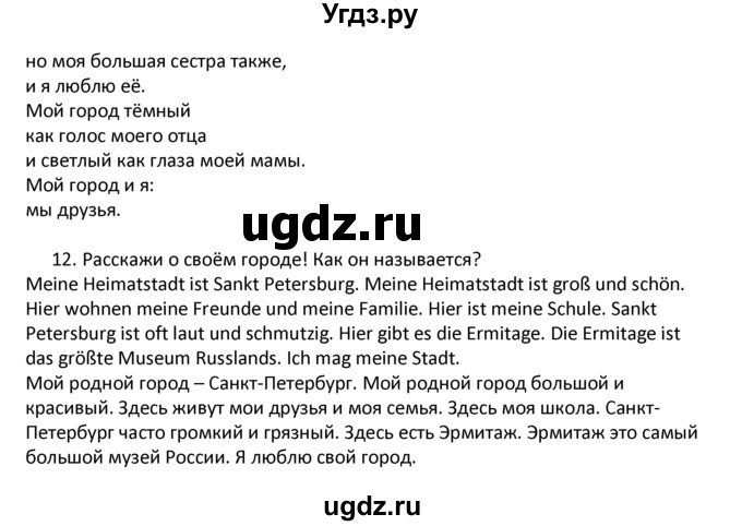 ГДЗ (Решебник) по немецкому языку 4 класс Гальскова Н.Д. / страница номер / 55(продолжение 2)