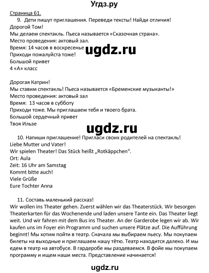 ГДЗ (Решебник) по немецкому языку 4 класс Гальскова Н.Д. / страница номер / 61