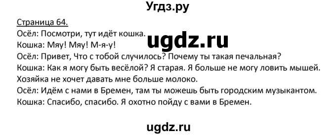 ГДЗ (Решебник) по немецкому языку 4 класс Гальскова Н.Д. / страница номер / 64