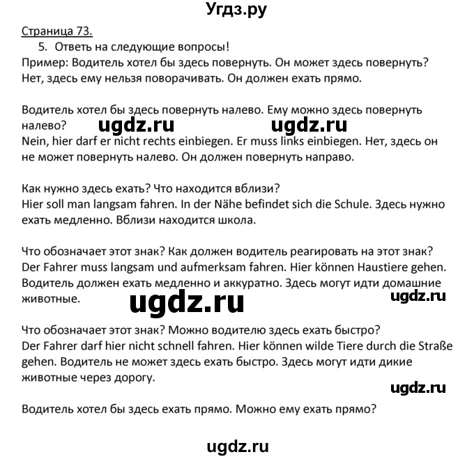 ГДЗ (Решебник) по немецкому языку 4 класс Гальскова Н.Д. / страница номер / 73