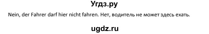 ГДЗ (Решебник) по немецкому языку 4 класс Гальскова Н.Д. / страница номер / 73(продолжение 2)