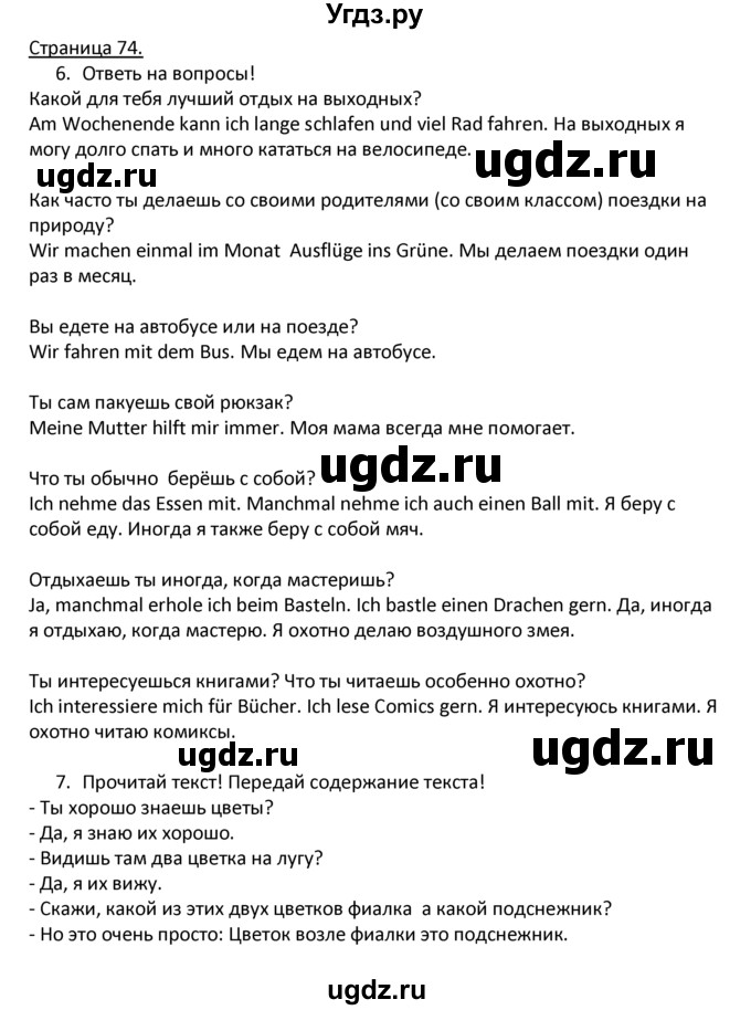 ГДЗ (Решебник) по немецкому языку 4 класс Гальскова Н.Д. / страница номер / 74