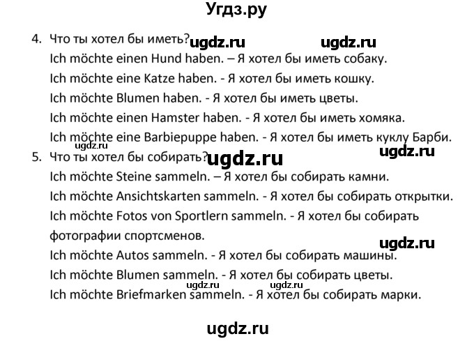 ГДЗ (Решебник) по немецкому языку 4 класс Гальскова Н.Д. / страница номер / 9(продолжение 2)