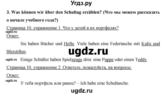 ГДЗ (Решебник №1) по немецкому языку 4 класс (рабочая тетрадь) И.Л. Бим / страница номер / 10