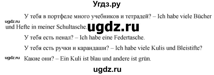 ГДЗ (Решебник №1) по немецкому языку 4 класс (рабочая тетрадь) И.Л. Бим / страница номер / 10(продолжение 2)