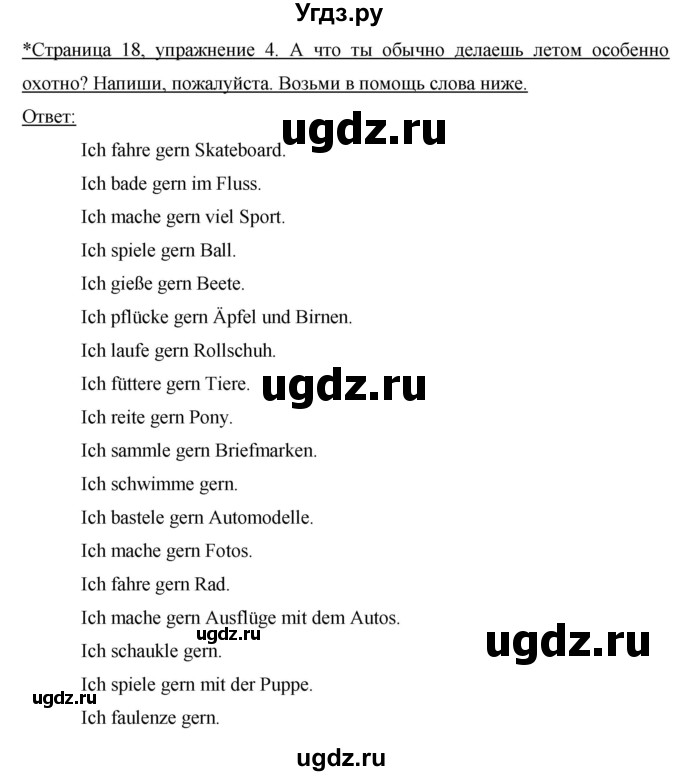 ГДЗ (Решебник №1) по немецкому языку 4 класс (рабочая тетрадь) И.Л. Бим / страница номер / 18