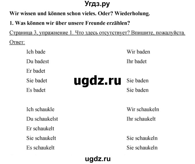 ГДЗ (Решебник №1) по немецкому языку 4 класс (рабочая тетрадь) И.Л. Бим / страница номер / 3