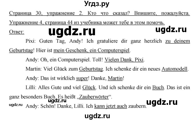 ГДЗ (Решебник №1) по немецкому языку 4 класс (рабочая тетрадь) И.Л. Бим / страница номер / 30