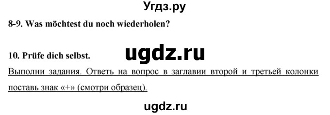 ГДЗ (Решебник №1) по немецкому языку 4 класс (рабочая тетрадь) И.Л. Бим / страница номер / 36