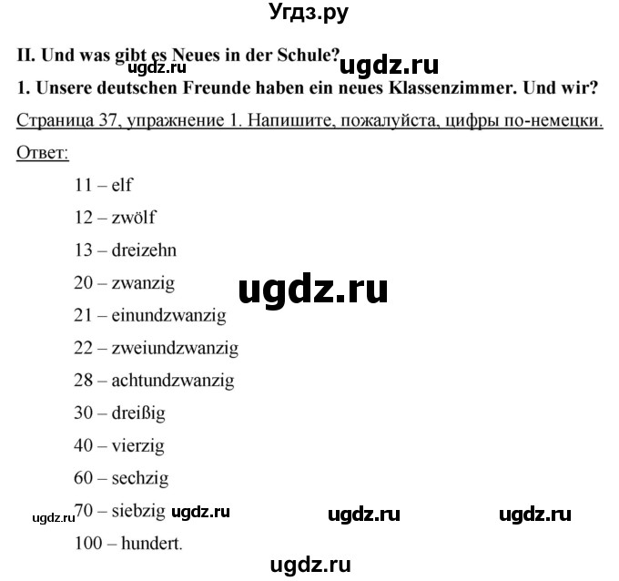 ГДЗ (Решебник №1) по немецкому языку 4 класс (рабочая тетрадь) И.Л. Бим / страница номер / 37