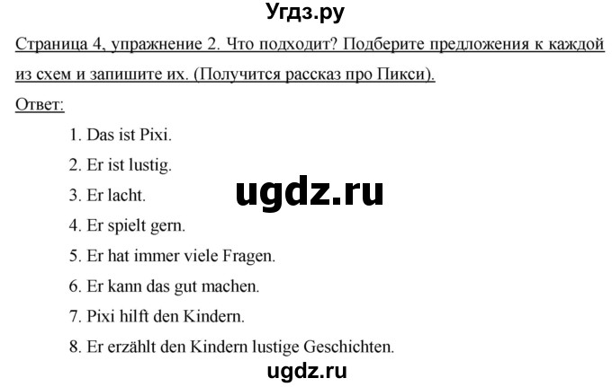 ГДЗ (Решебник №1) по немецкому языку 4 класс (рабочая тетрадь) И.Л. Бим / страница номер / 4