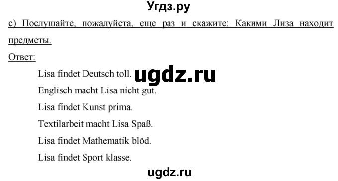 ГДЗ (Решебник №1) по немецкому языку 4 класс (рабочая тетрадь) И.Л. Бим / страница номер / 44(продолжение 2)