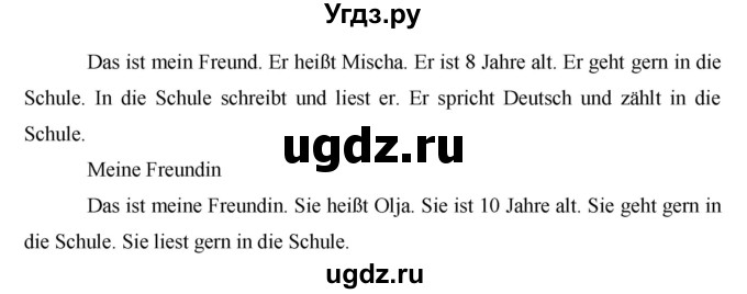 ГДЗ (Решебник №1) по немецкому языку 4 класс (рабочая тетрадь) И.Л. Бим / страница номер / 5(продолжение 2)
