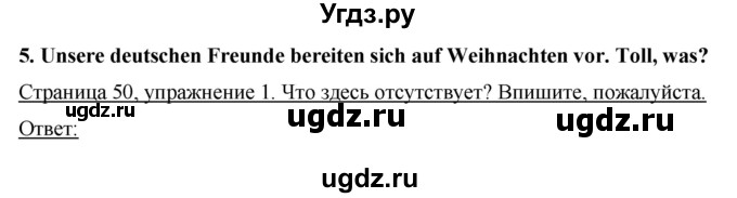 ГДЗ (Решебник №1) по немецкому языку 4 класс (рабочая тетрадь) И.Л. Бим / страница номер / 50