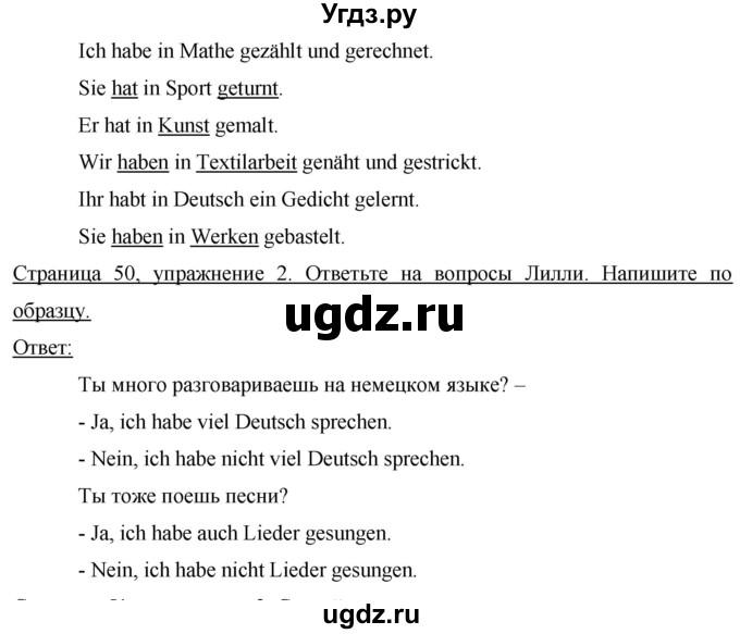 ГДЗ (Решебник №1) по немецкому языку 4 класс (рабочая тетрадь) И.Л. Бим / страница номер / 50(продолжение 2)