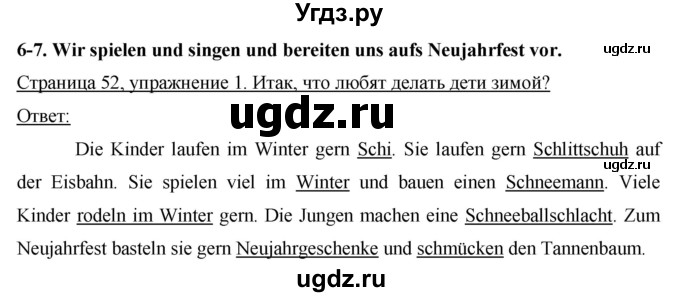 ГДЗ (Решебник №1) по немецкому языку 4 класс (рабочая тетрадь) И.Л. Бим / страница номер / 52