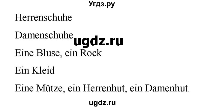 ГДЗ (Решебник №1) по немецкому языку 4 класс (рабочая тетрадь) И.Л. Бим / страница номер / 54(продолжение 2)