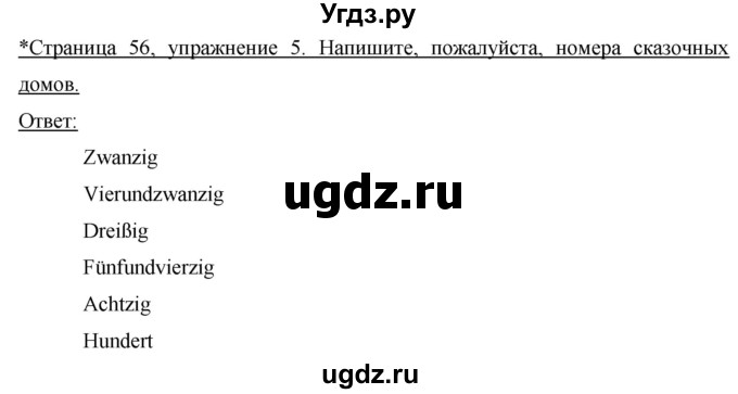 ГДЗ (Решебник №1) по немецкому языку 4 класс (рабочая тетрадь) И.Л. Бим / страница номер / 57